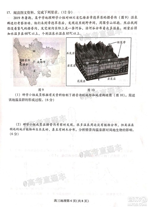 2021届潍坊市高三期中联考地理试题及答案