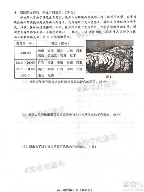 2021届潍坊市高三期中联考地理试题及答案