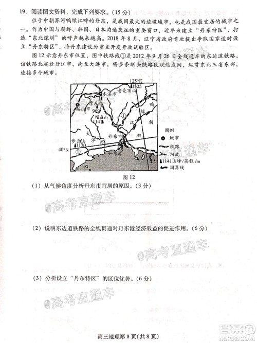 2021届潍坊市高三期中联考地理试题及答案