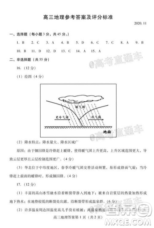 2021届潍坊市高三期中联考地理试题及答案