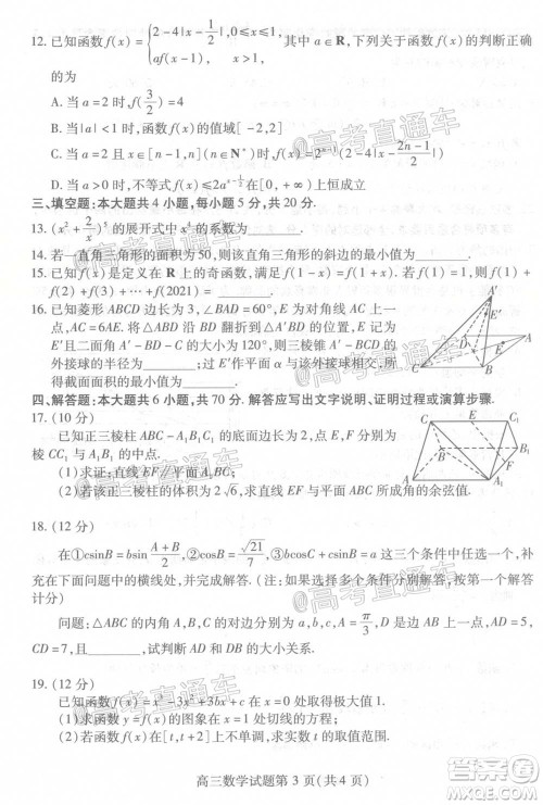 2021届潍坊市高三期中联考数学试题及答案