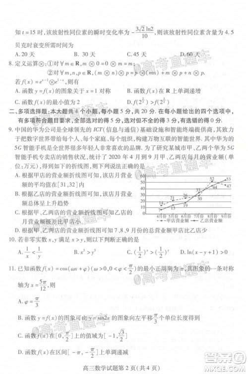 2021届潍坊市高三期中联考数学试题及答案