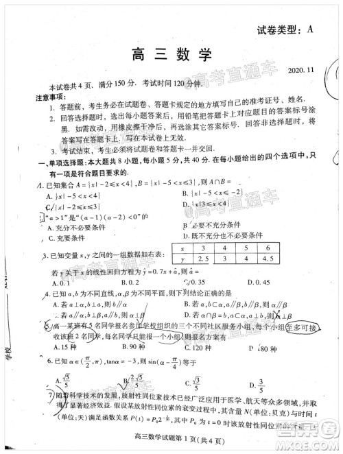 2021届潍坊市高三期中联考数学试题及答案