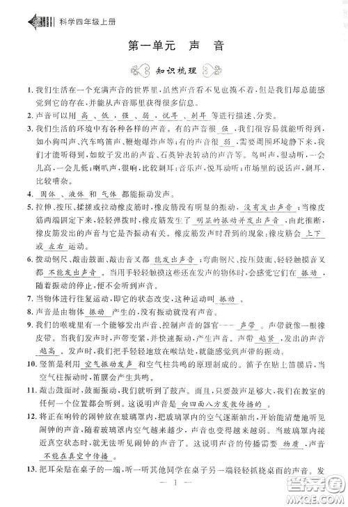 宁波出版社2020迎考复习清单四年级科学上册答案