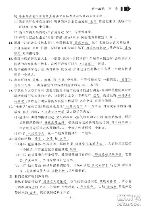 宁波出版社2020迎考复习清单四年级科学上册答案 宁波出版社2020迎考复习清单四年级科学上册答案