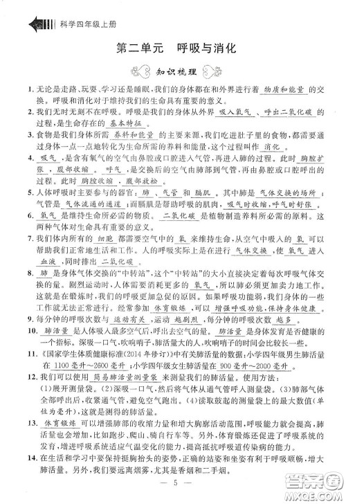 宁波出版社2020迎考复习清单四年级科学上册答案 宁波出版社2020迎考复习清单四年级科学上册答案