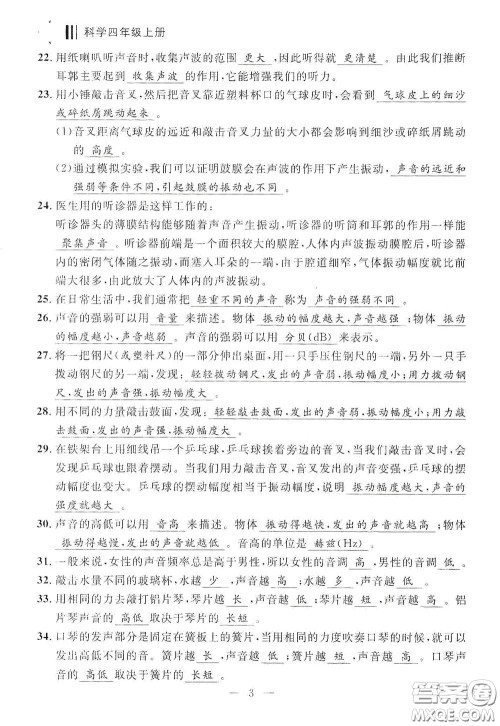 宁波出版社2020迎考复习清单四年级科学上册答案