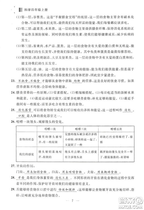 宁波出版社2020迎考复习清单四年级科学上册答案 宁波出版社2020迎考复习清单四年级科学上册答案