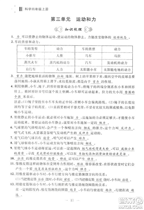 宁波出版社2020迎考复习清单四年级科学上册答案