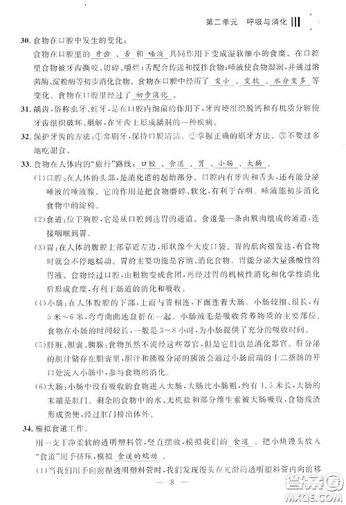 宁波出版社2020迎考复习清单四年级科学上册答案 宁波出版社2020迎考复习清单四年级科学上册答案