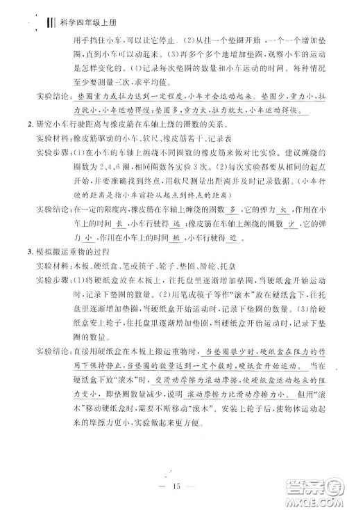 宁波出版社2020迎考复习清单四年级科学上册答案