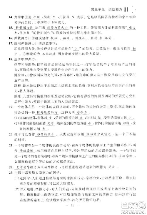 宁波出版社2020迎考复习清单四年级科学上册答案 宁波出版社2020迎考复习清单四年级科学上册答案