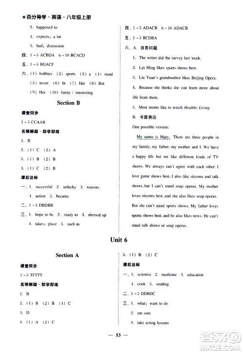 广东经济出版社2020年百分导学英语八年级上册人教版答案