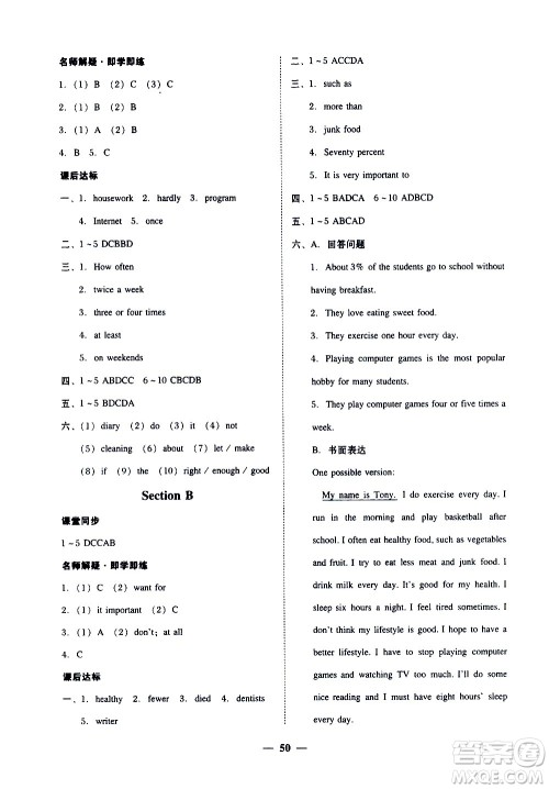 广东经济出版社2020年百分导学英语八年级上册人教版答案