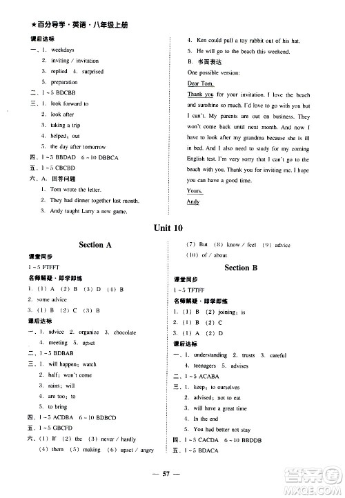 广东经济出版社2020年百分导学英语八年级上册人教版答案