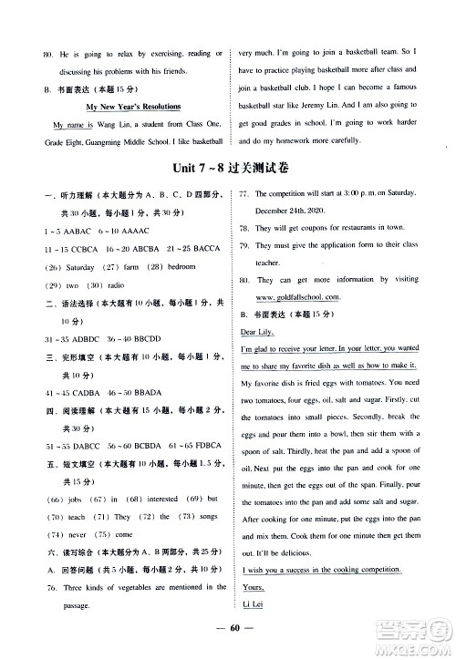 广东经济出版社2020年百分导学英语八年级上册人教版答案