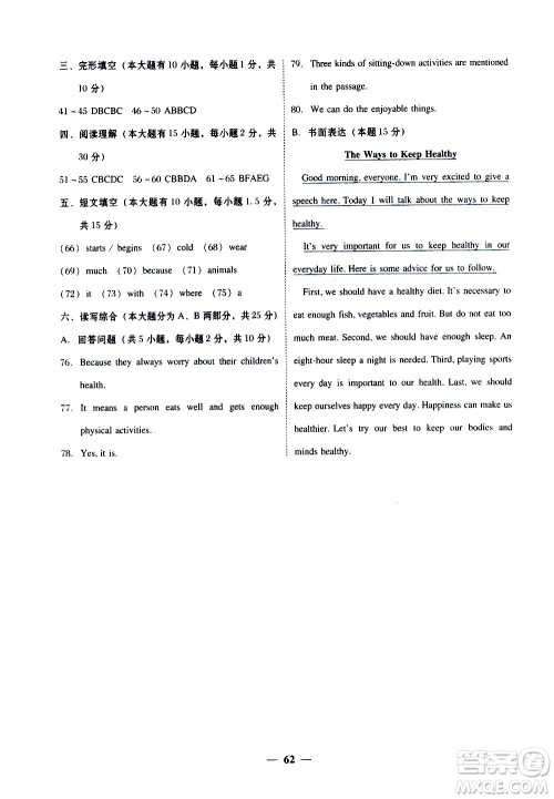 广东经济出版社2020年百分导学英语八年级上册人教版答案