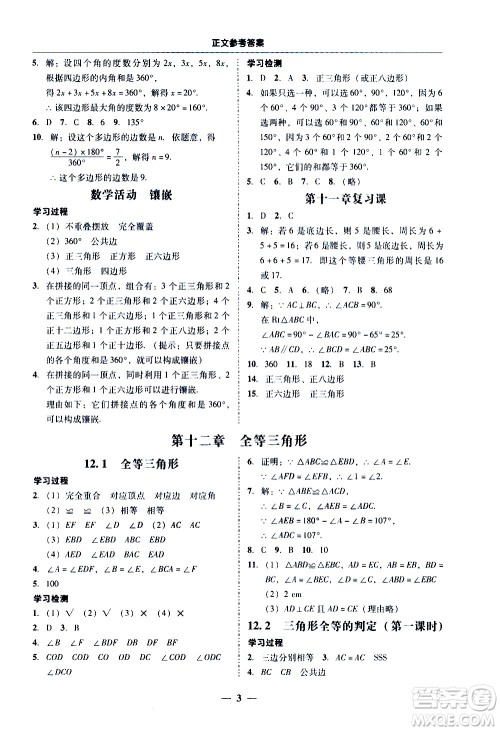 广东经济出版社2020年百分导学数学八年级上册人教版答案 广东经济出版社2020年百分导学数学八年级上册人教版答案