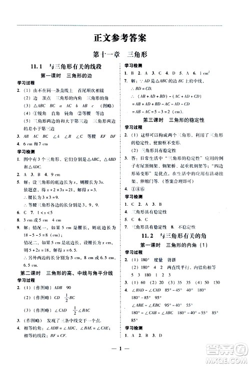 广东经济出版社2020年百分导学数学八年级上册人教版答案 广东经济出版社2020年百分导学数学八年级上册人教版答案