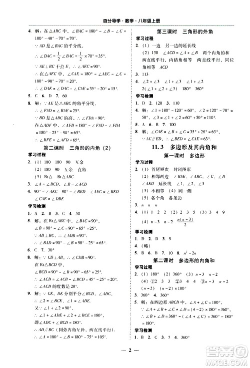 广东经济出版社2020年百分导学数学八年级上册人教版答案
