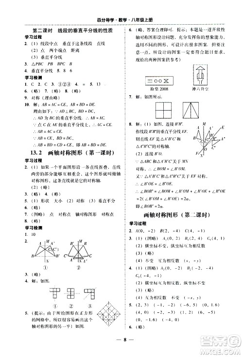 广东经济出版社2020年百分导学数学八年级上册人教版答案