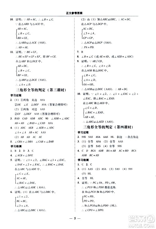 广东经济出版社2020年百分导学数学八年级上册人教版答案