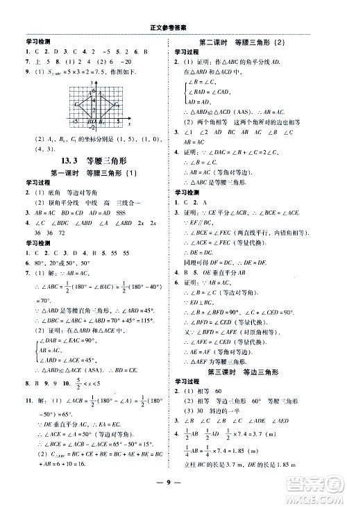 广东经济出版社2020年百分导学数学八年级上册人教版答案