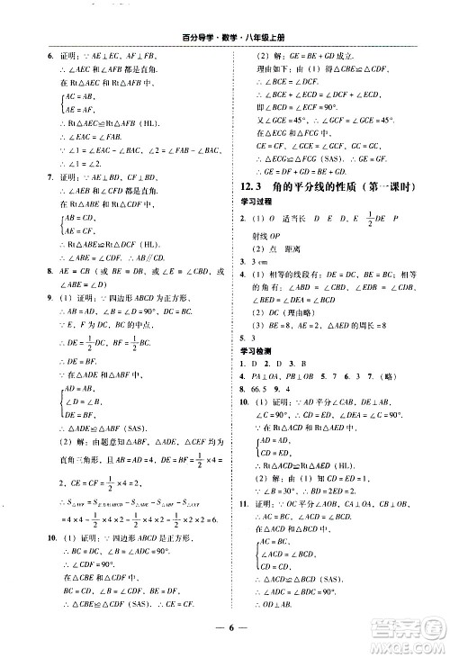 广东经济出版社2020年百分导学数学八年级上册人教版答案