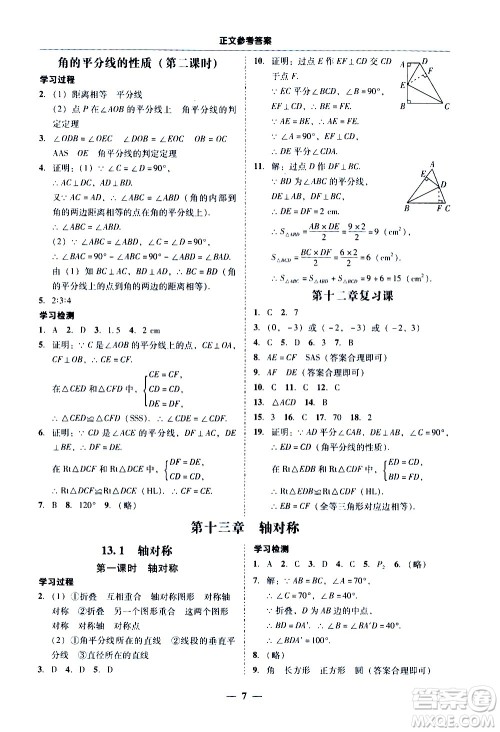 广东经济出版社2020年百分导学数学八年级上册人教版答案