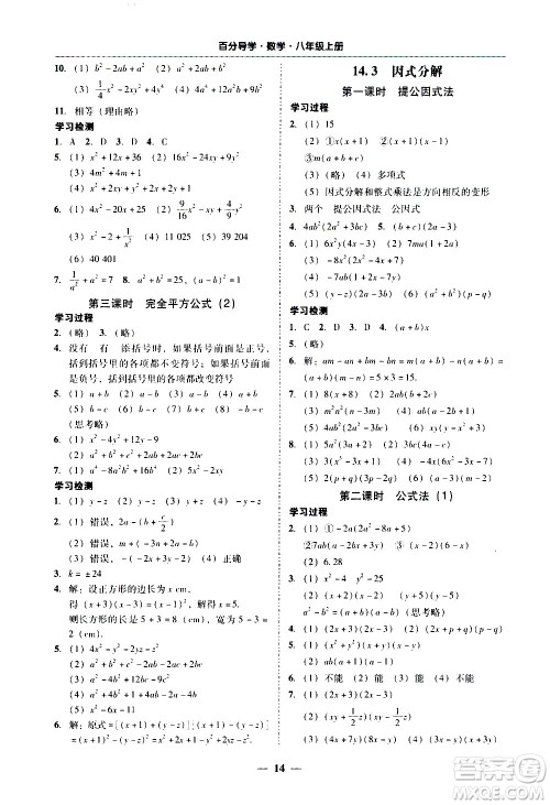 广东经济出版社2020年百分导学数学八年级上册人教版答案