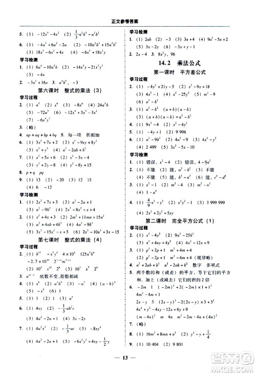广东经济出版社2020年百分导学数学八年级上册人教版答案 广东经济出版社2020年百分导学数学八年级上册人教版答案