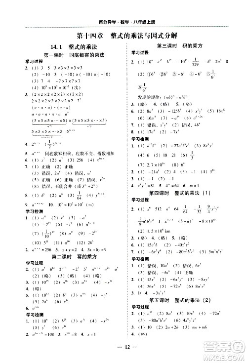 广东经济出版社2020年百分导学数学八年级上册人教版答案 广东经济出版社2020年百分导学数学八年级上册人教版答案