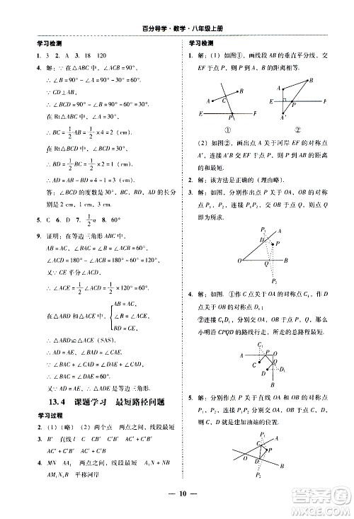 广东经济出版社2020年百分导学数学八年级上册人教版答案