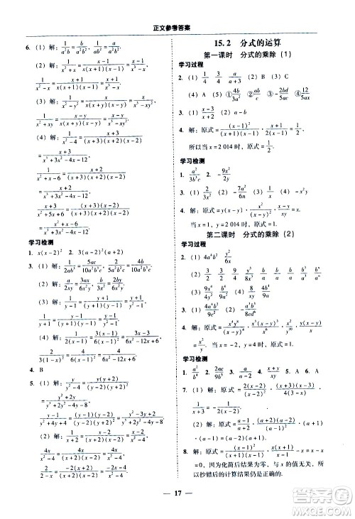广东经济出版社2020年百分导学数学八年级上册人教版答案 广东经济出版社2020年百分导学数学八年级上册人教版答案