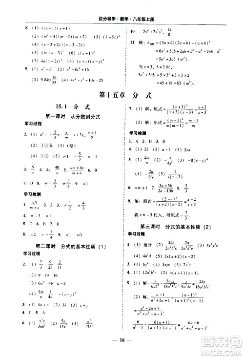 广东经济出版社2020年百分导学数学八年级上册人教版答案 广东经济出版社2020年百分导学数学八年级上册人教版答案