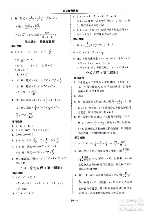 广东经济出版社2020年百分导学数学八年级上册人教版答案