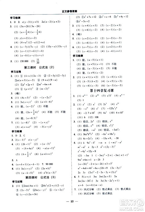 广东经济出版社2020年百分导学数学八年级上册人教版答案