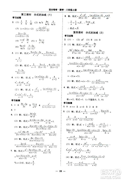 广东经济出版社2020年百分导学数学八年级上册人教版答案