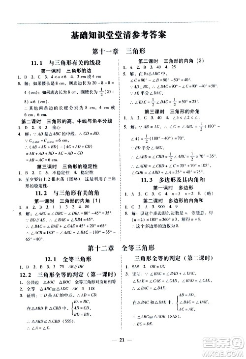 广东经济出版社2020年百分导学数学八年级上册人教版答案 广东经济出版社2020年百分导学数学八年级上册人教版答案