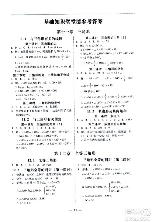 广东经济出版社2020年百分导学数学八年级上册人教版答案