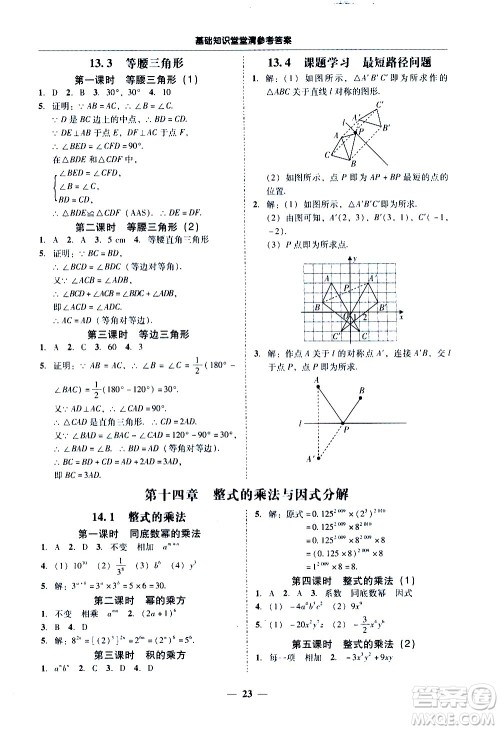广东经济出版社2020年百分导学数学八年级上册人教版答案 广东经济出版社2020年百分导学数学八年级上册人教版答案