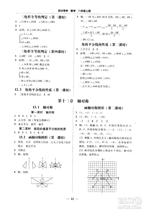 广东经济出版社2020年百分导学数学八年级上册人教版答案 广东经济出版社2020年百分导学数学八年级上册人教版答案