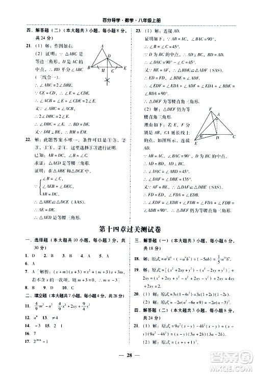 广东经济出版社2020年百分导学数学八年级上册人教版答案 广东经济出版社2020年百分导学数学八年级上册人教版答案