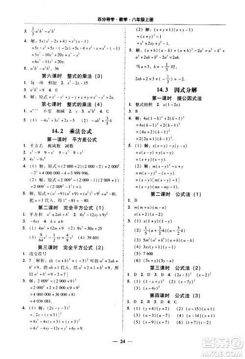 广东经济出版社2020年百分导学数学八年级上册人教版答案 广东经济出版社2020年百分导学数学八年级上册人教版答案