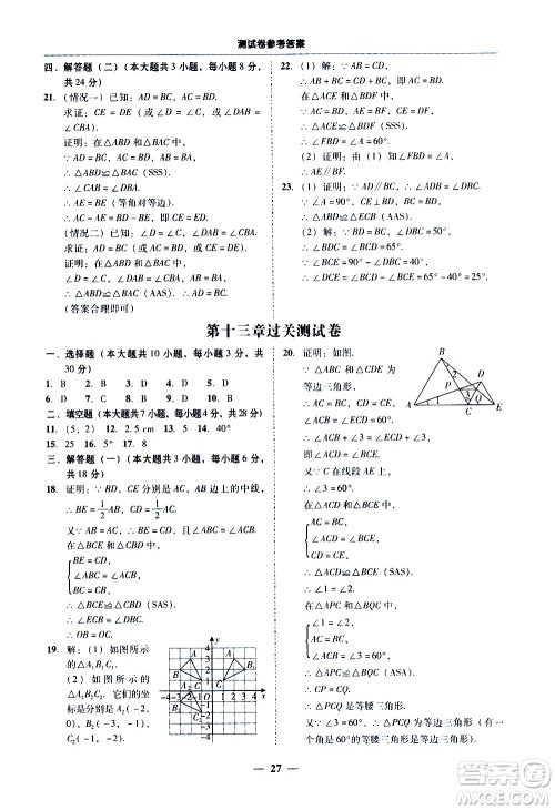 广东经济出版社2020年百分导学数学八年级上册人教版答案
