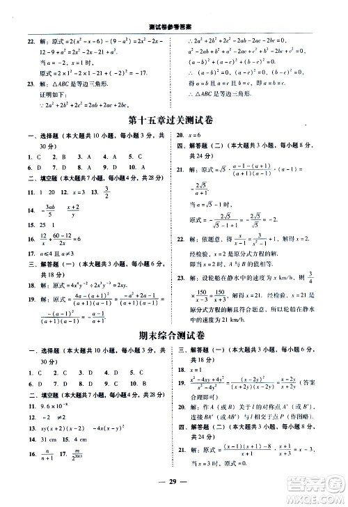 广东经济出版社2020年百分导学数学八年级上册人教版答案 广东经济出版社2020年百分导学数学八年级上册人教版答案