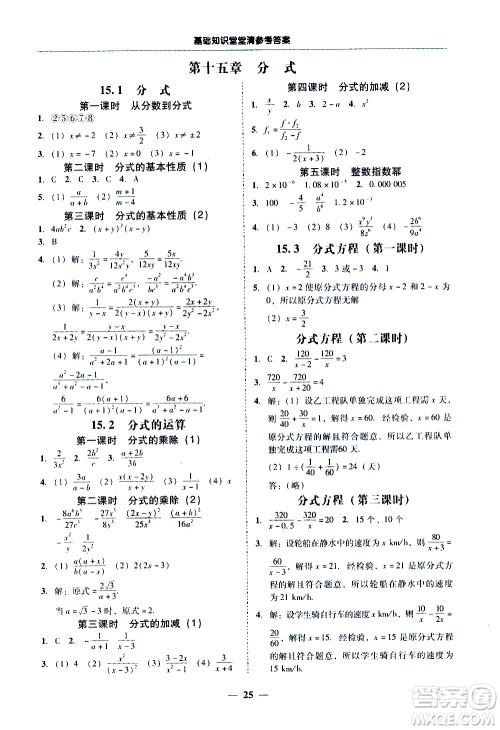 广东经济出版社2020年百分导学数学八年级上册人教版答案