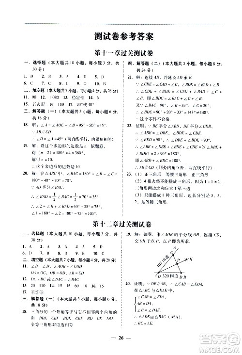 广东经济出版社2020年百分导学数学八年级上册人教版答案 广东经济出版社2020年百分导学数学八年级上册人教版答案