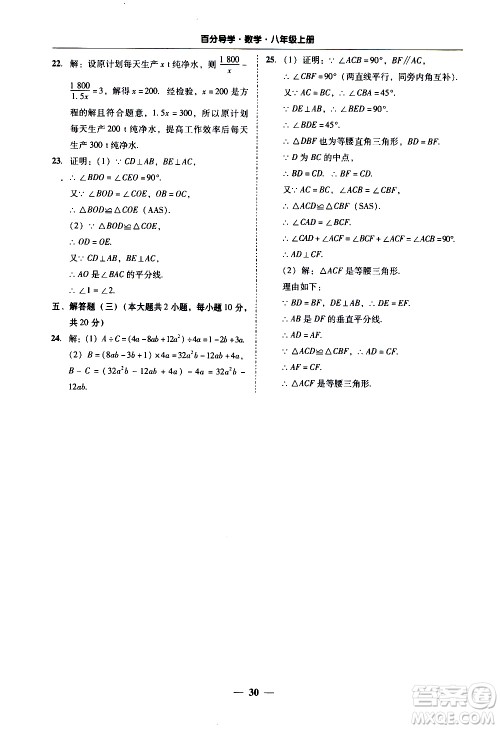 广东经济出版社2020年百分导学数学八年级上册人教版答案 广东经济出版社2020年百分导学数学八年级上册人教版答案