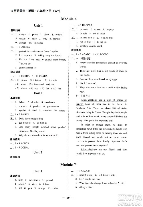 广东经济出版社2020年百分导学英语八年级上册WY外研版答案